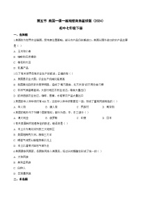 初中地理商务星球版（2024）七年级下册（2024）美国一课一练