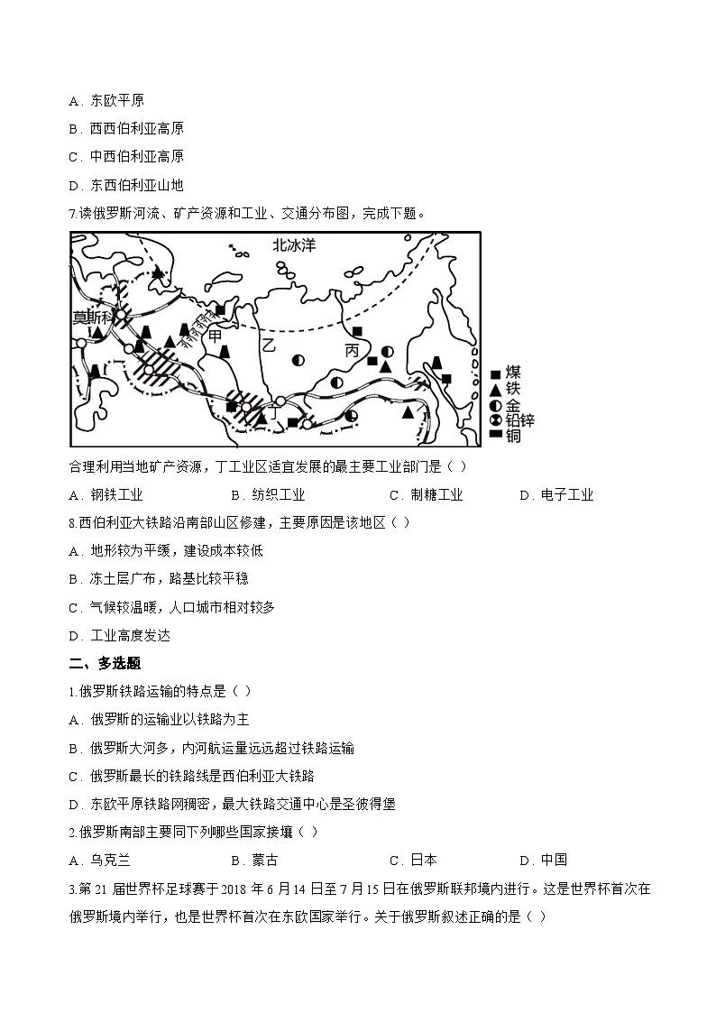 第四节 俄罗斯一课一练地理人教版(2024)初中七年级下册(无答案)第2页