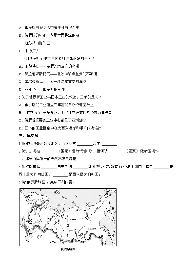 第四节 俄罗斯一课一练地理人教版(2024)初中七年级下册(无答案)第3页