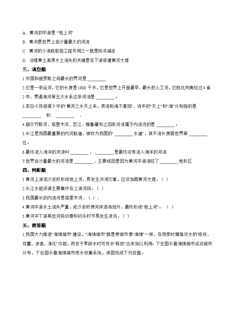 第四节 河流和湖泊一课一练地理中图版(2024)初中七年级上册(无答案)第3页