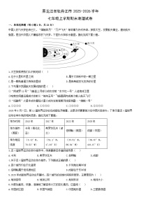 2025-2026学年黑龙江省牡丹江市七年级上学期期末地理试卷（学生版）