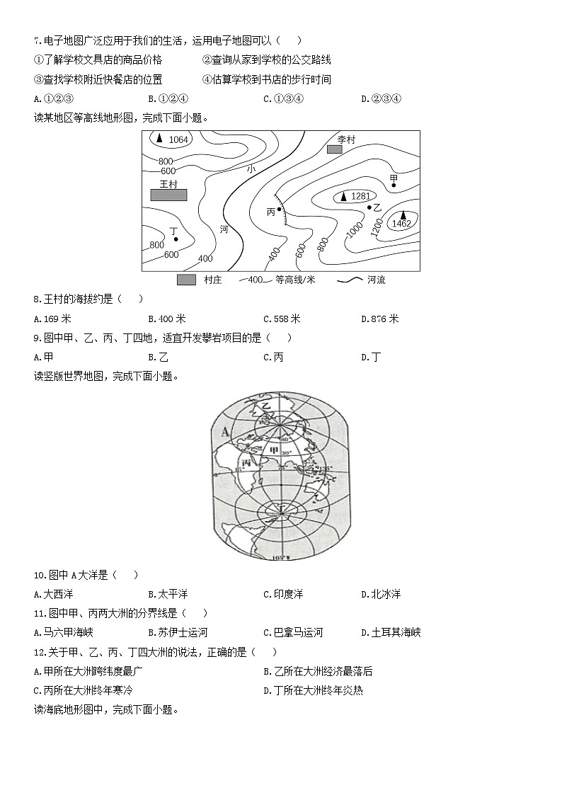 2025-2026学年黑龙江省牡丹江市七年级上学期期末地理试卷(学生版)第2页