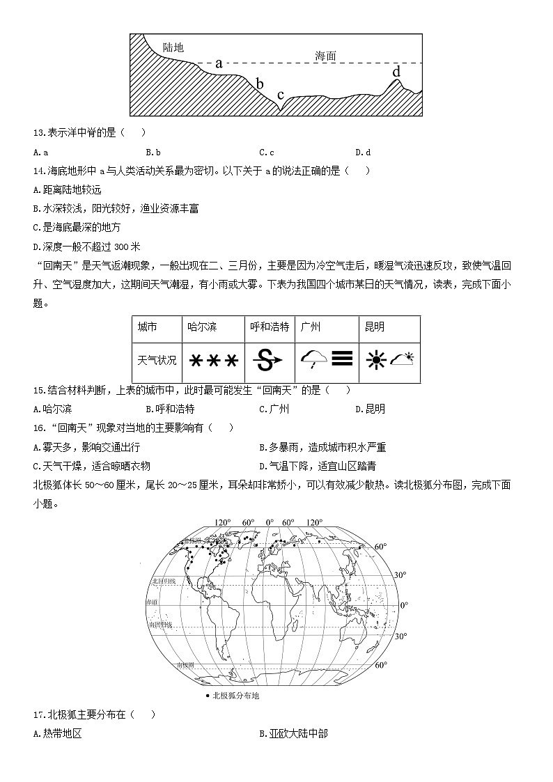 2025-2026学年黑龙江省牡丹江市七年级上学期期末地理试卷(学生版)第3页