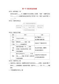 初中地理湘教版（2024）七年级上册（2024）我们身边的地理课时练习