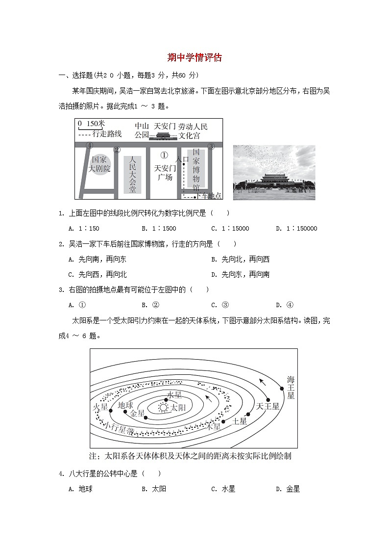 2025七年级地理上学期期中学情评估训练题(含答案)新版湘教版第1页