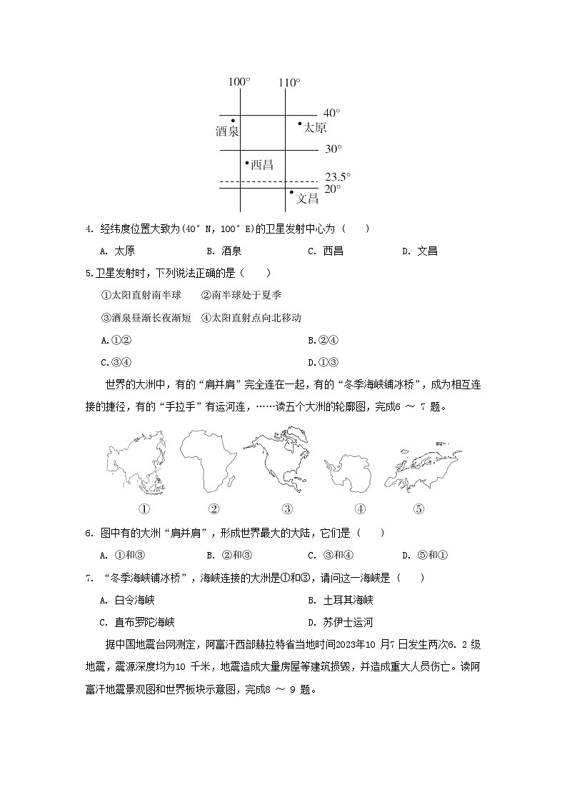 2025七年级地理上学期期末学情评估训练题(含答案)新版湘教版第2页