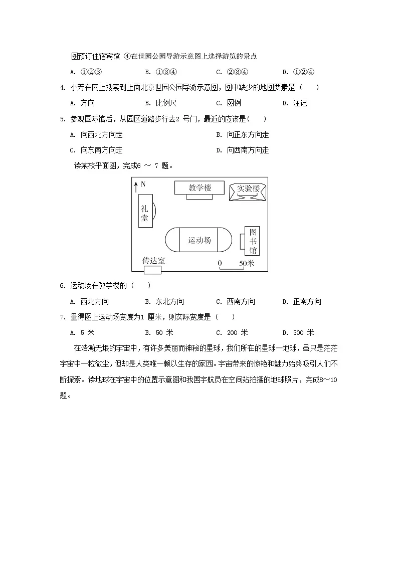 2025七年级地理上册第一二章学情评估训练题(含答案)新版湘教版第2页
