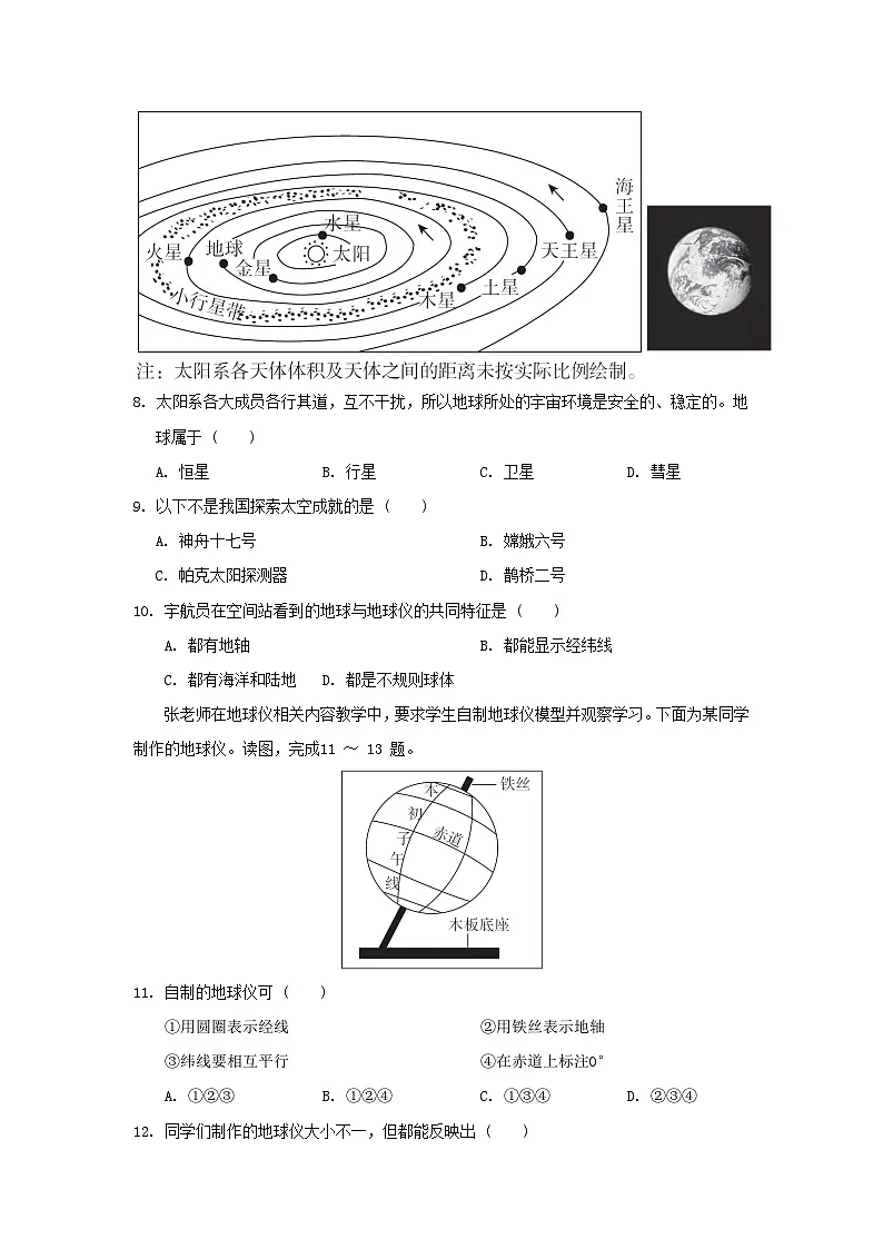 2025七年级地理上册第一二章学情评估训练题(含答案)新版湘教版第3页