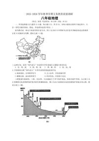 2025-2026学年广西壮族自治区南宁市第一学期期末考试八年级地理试卷（含答案）