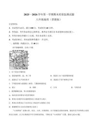 2025-2026学年山西省吕梁市交城县第一学期期末质量监测八年级地理试卷（含答案）