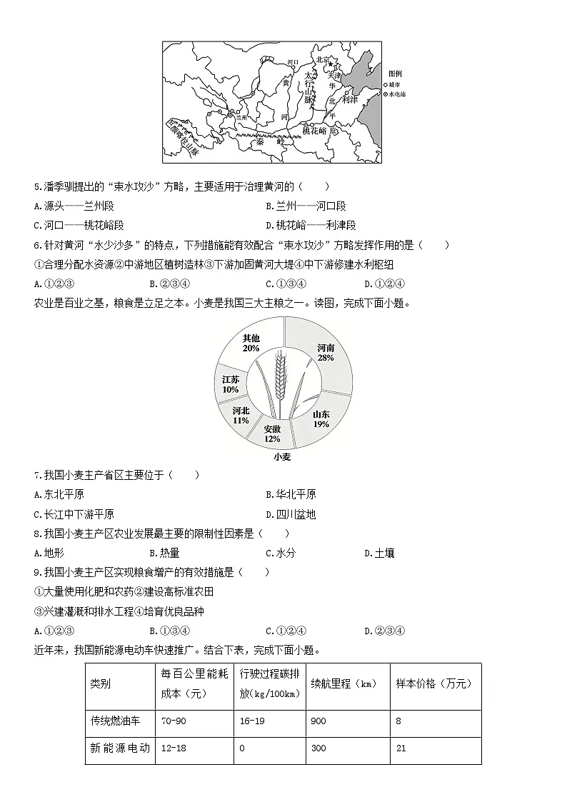 2025-2026学年辽宁省辽阳市八年级上学期期末地理试卷(学生版)第2页