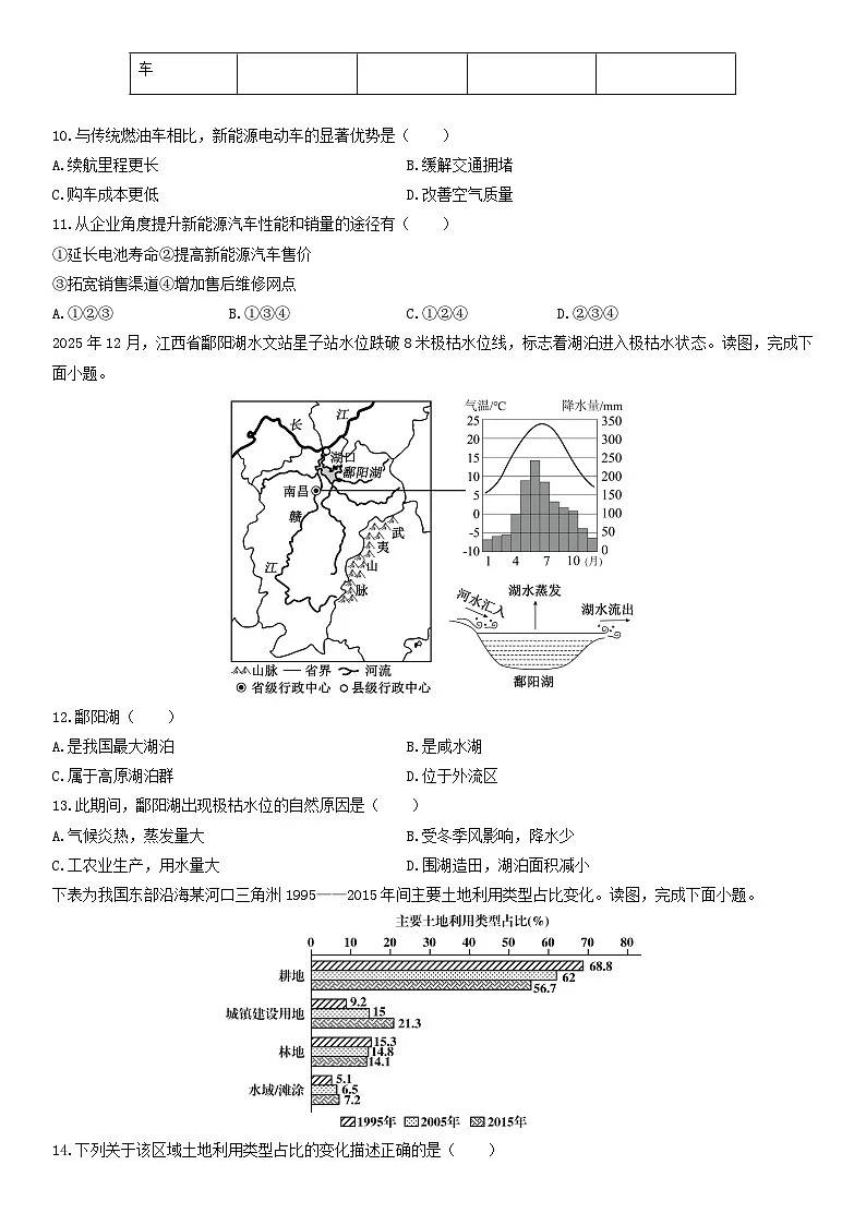 2025-2026学年辽宁省辽阳市八年级上学期期末地理试卷(学生版)第3页