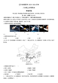 2025-2026学年辽宁省朝阳市八年级上学期期末地理试卷（学生版）