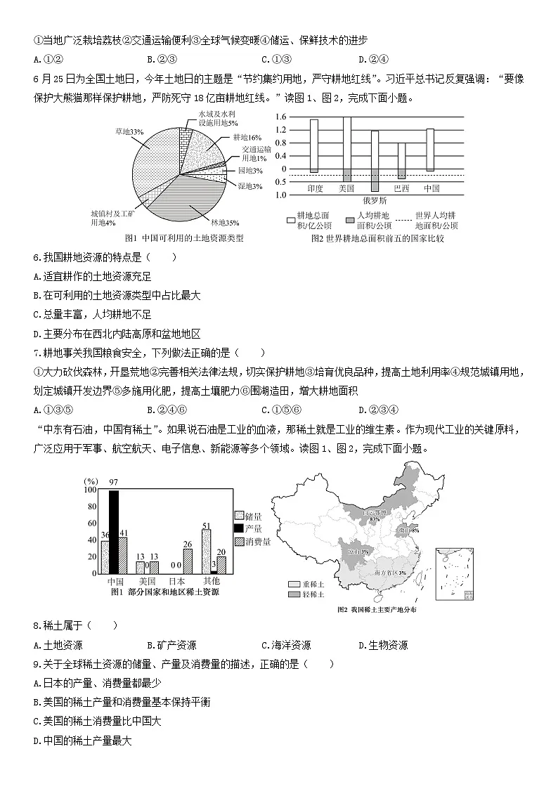 2025-2026学年辽宁省朝阳市八年级上学期期末地理试卷(学生版)第2页