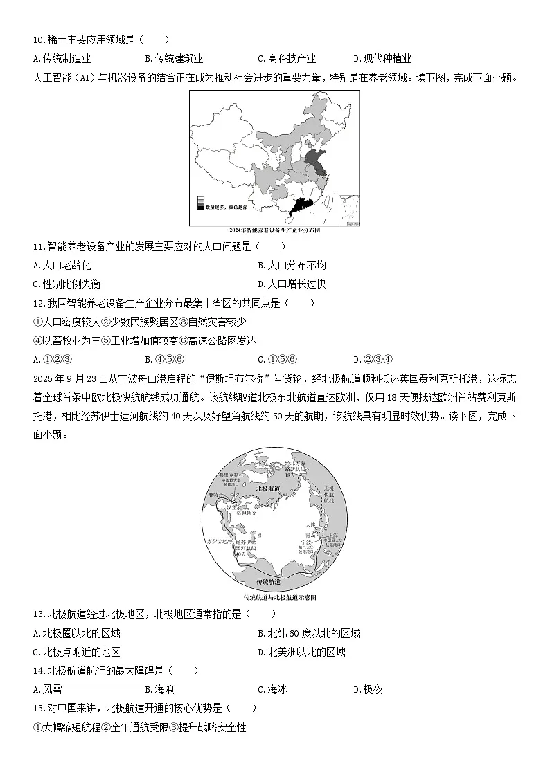 2025-2026学年辽宁省朝阳市八年级上学期期末地理试卷(学生版)第3页