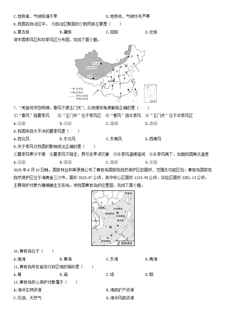 2025-2026学年辽宁省抚顺市东洲区八年级上学期期末地理试卷(学生版)第2页