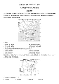 2025-2026学年甘肃省平凉市八年级上学期期末质量监测地理试卷(学生版)