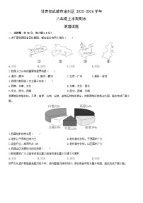 2025-2026学年甘肃省武威市凉州区八年级上学期期末地理试卷（学生版）