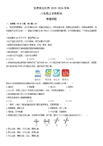 2025-2026学年甘肃省兰州市八年级上学期期末地理试卷（学生版）