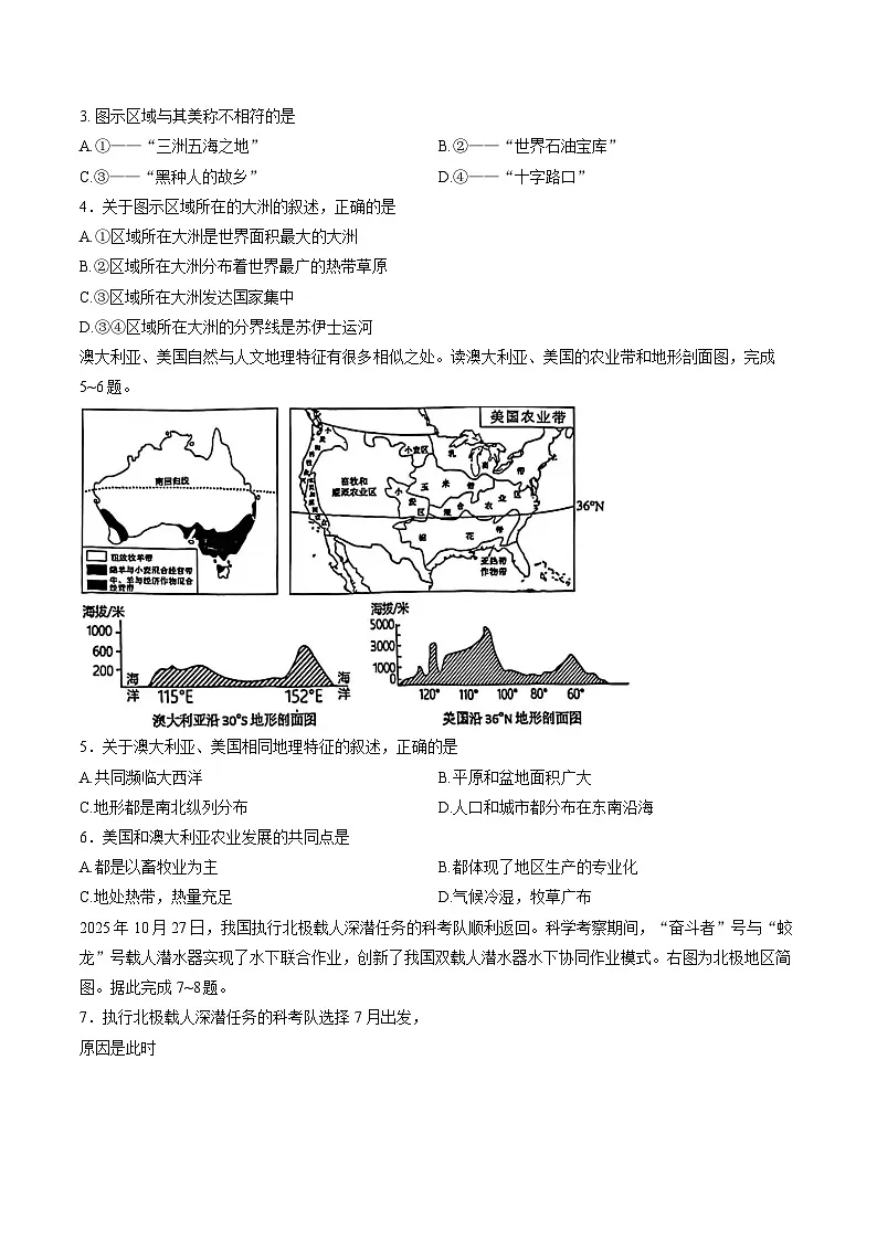 山东省泰安市肥城市2025-2026学年八年级上学期地理期末测试题及答案第2页
