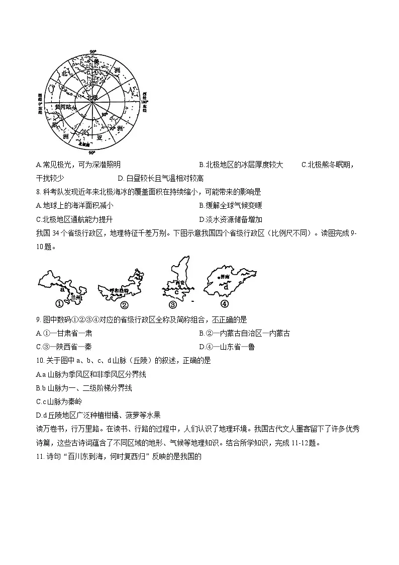 山东省泰安市肥城市2025-2026学年八年级上学期地理期末测试题及答案第3页