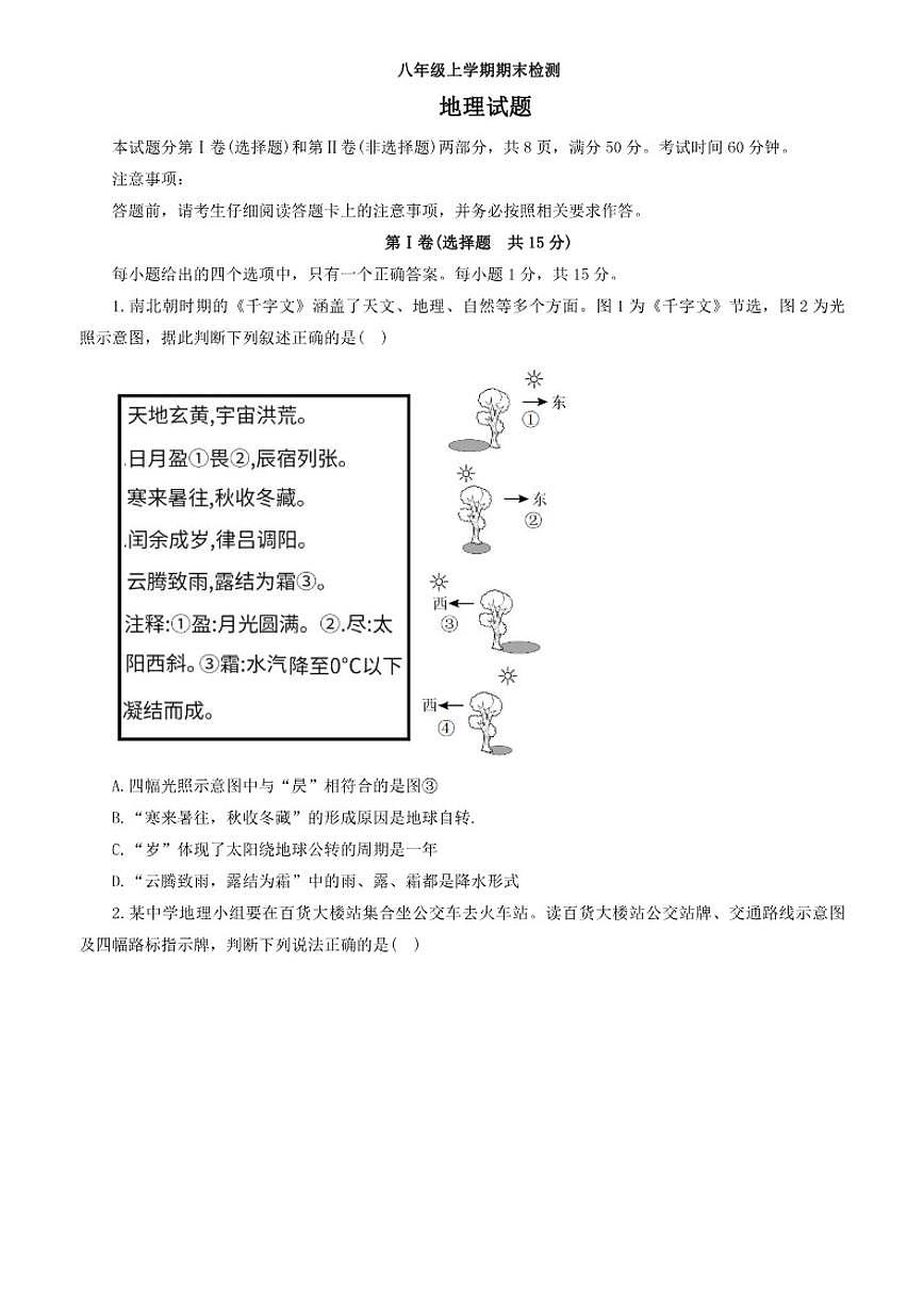 2025-2026学年山东省泰安市新泰市八年级上学期期末检测地理试题(含答案)第1页