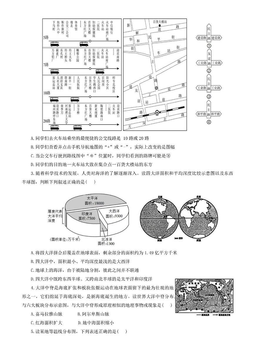 2025-2026学年山东省泰安市新泰市八年级上学期期末检测地理试题(含答案)第2页