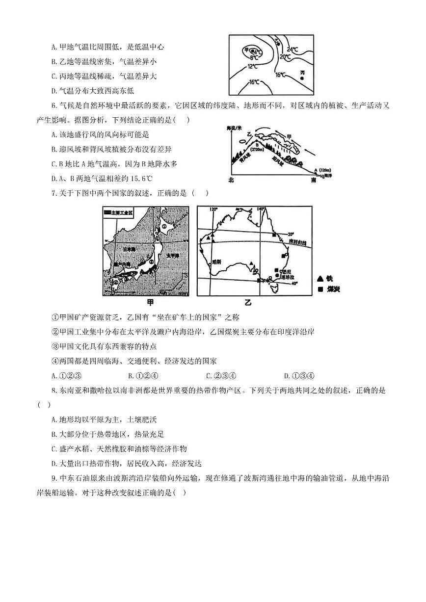 2025-2026学年山东省泰安市新泰市八年级上学期期末检测地理试题(含答案)第3页