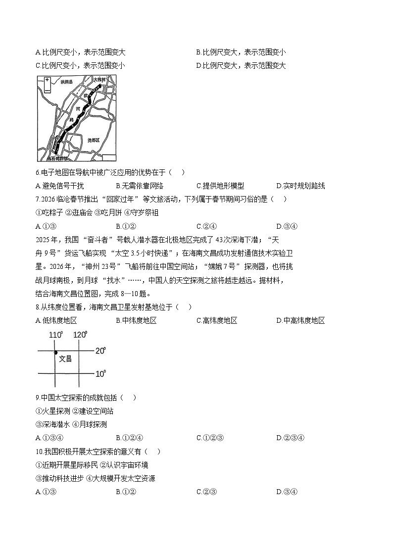 山西省临汾市尧都区2025-2026年七年级上地理期末试卷(含答案)第2页