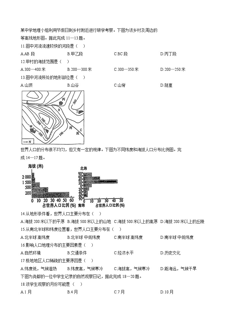 山西省临汾市尧都区2025-2026年七年级上地理期末试卷(含答案)第3页
