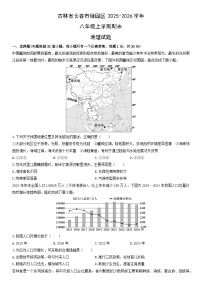 2025-2026学年吉林省长春市绿园区八年级上学期期末地理试卷（学生版）