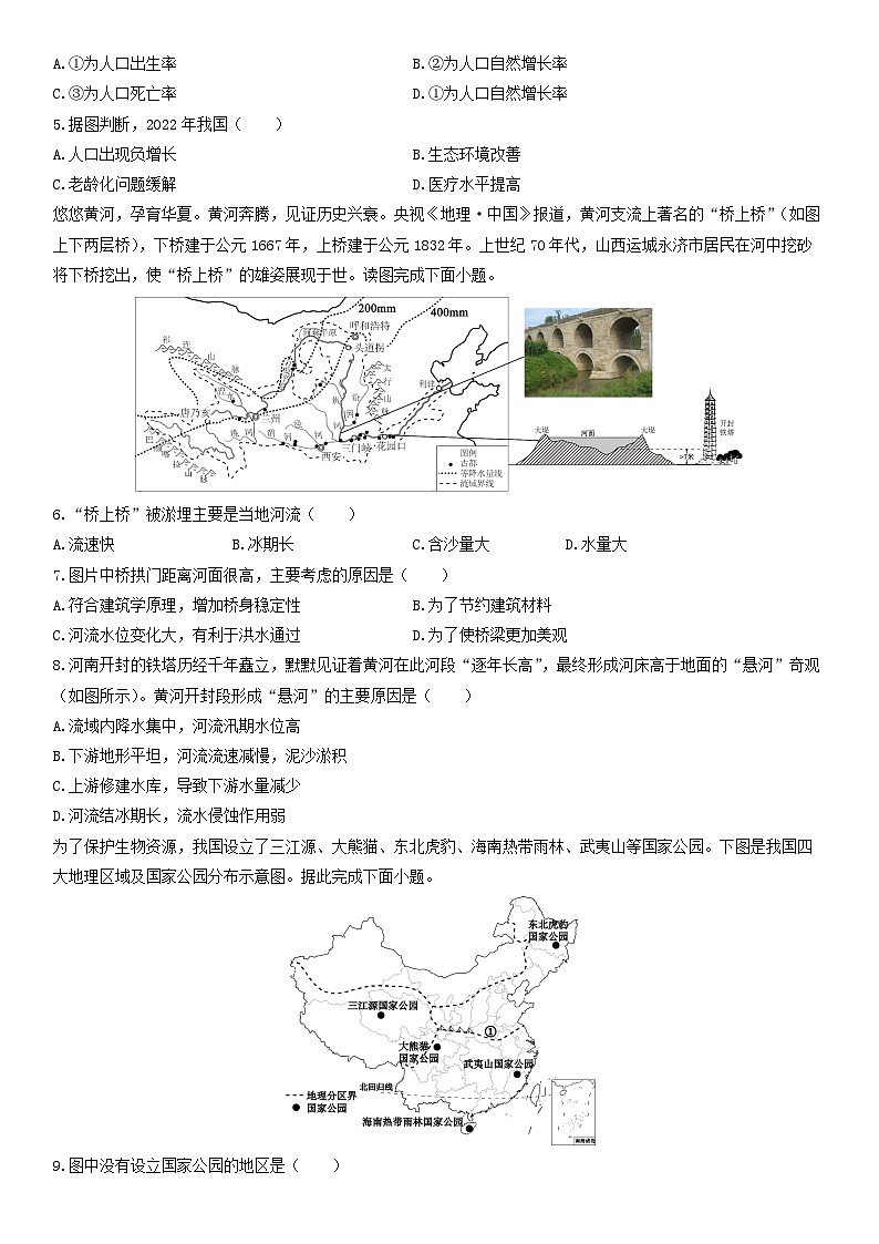 2025-2026学年吉林省长春市朝阳区八年级上学期期末考试地理试卷(学生版)第2页
