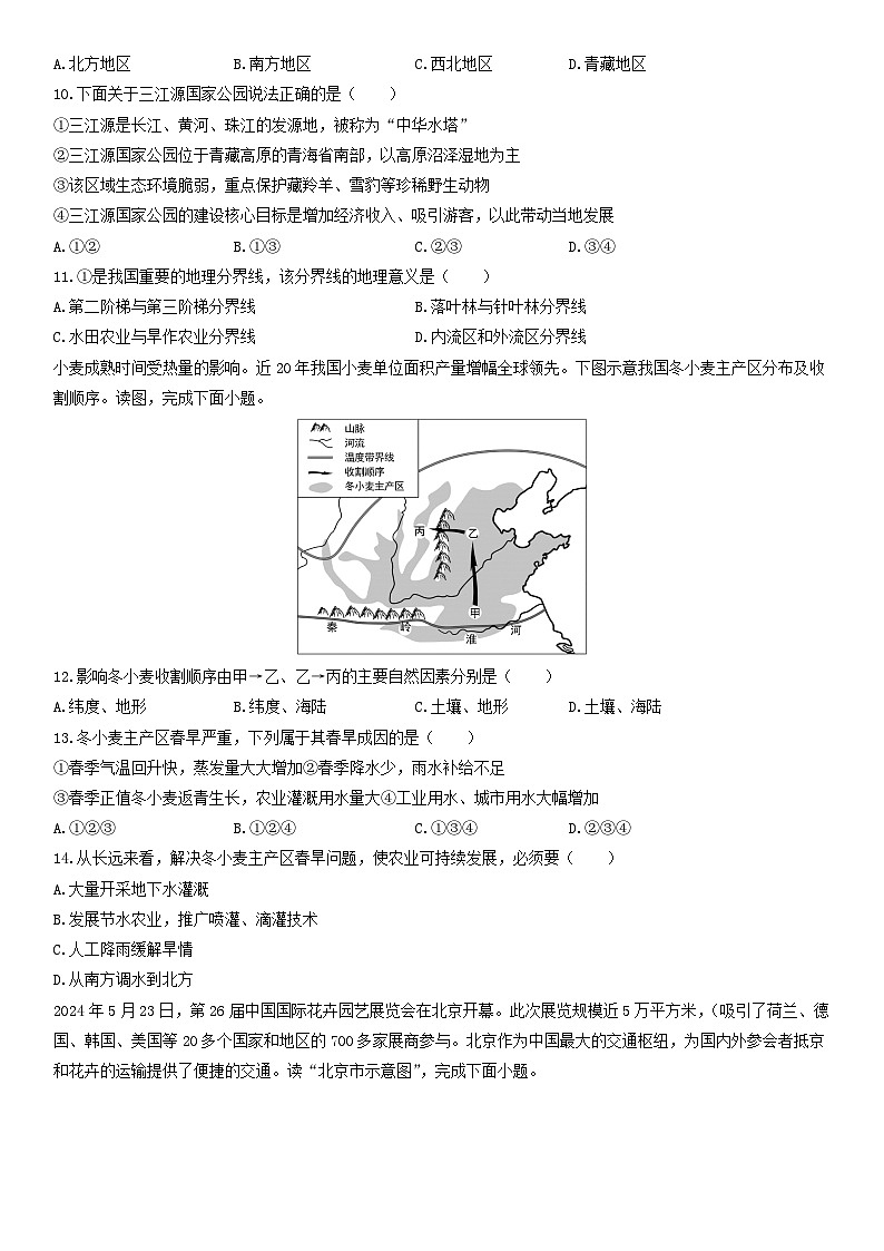 2025-2026学年吉林省长春市朝阳区八年级上学期期末考试地理试卷(学生版)第3页