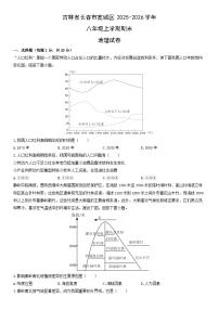 2025-2026学年吉林省长春市宽城区八年级上学期期末地理试卷（学生版）