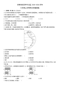 2025-2026学年吉林省松原市宁江区七年级上学期期末地理试卷（学生版）