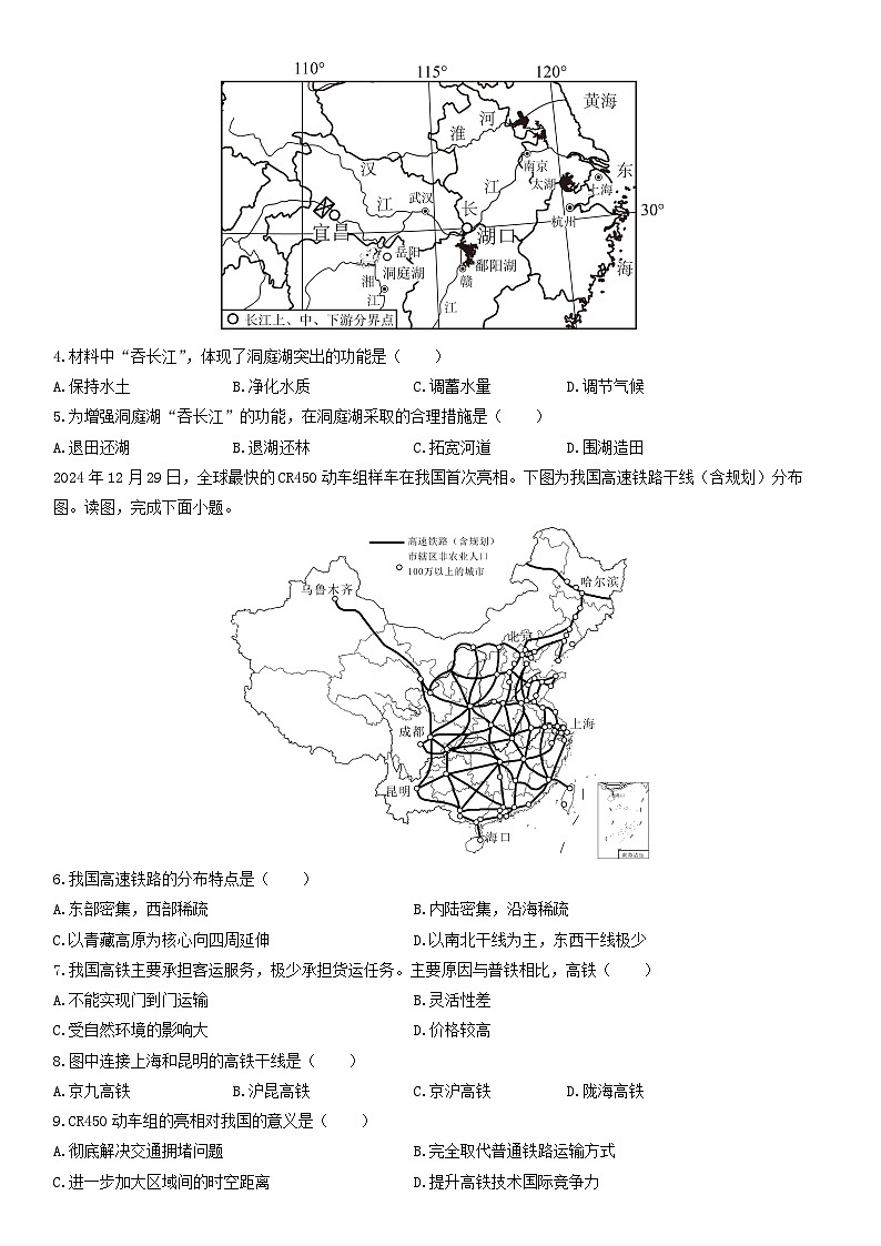 2025-2026学年吉林省吉林市永吉县八年级上学期期末地理试卷(学生版)第2页