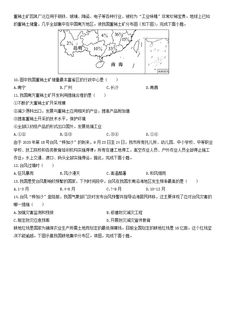 2025-2026学年吉林省吉林市永吉县八年级上学期期末地理试卷(学生版)第3页