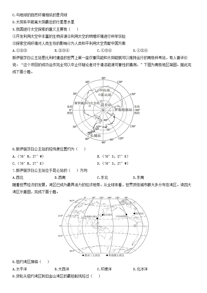 2024-2025学年湖南省永州市祁阳市七年级上学期期末质量检测地理试卷(学生版)第2页