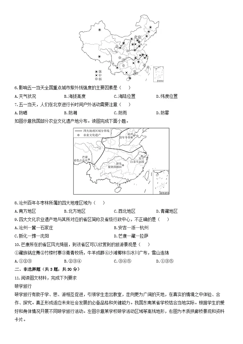 2024-2025学年湖北省黄冈市七年级上学期1月期末地理试卷(学生版)第2页