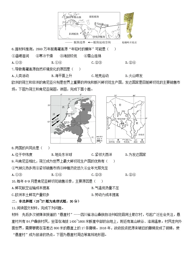 2024-2025学年湖北省荆门市上学期期末质量检测七年级地理试卷(学生版)第2页