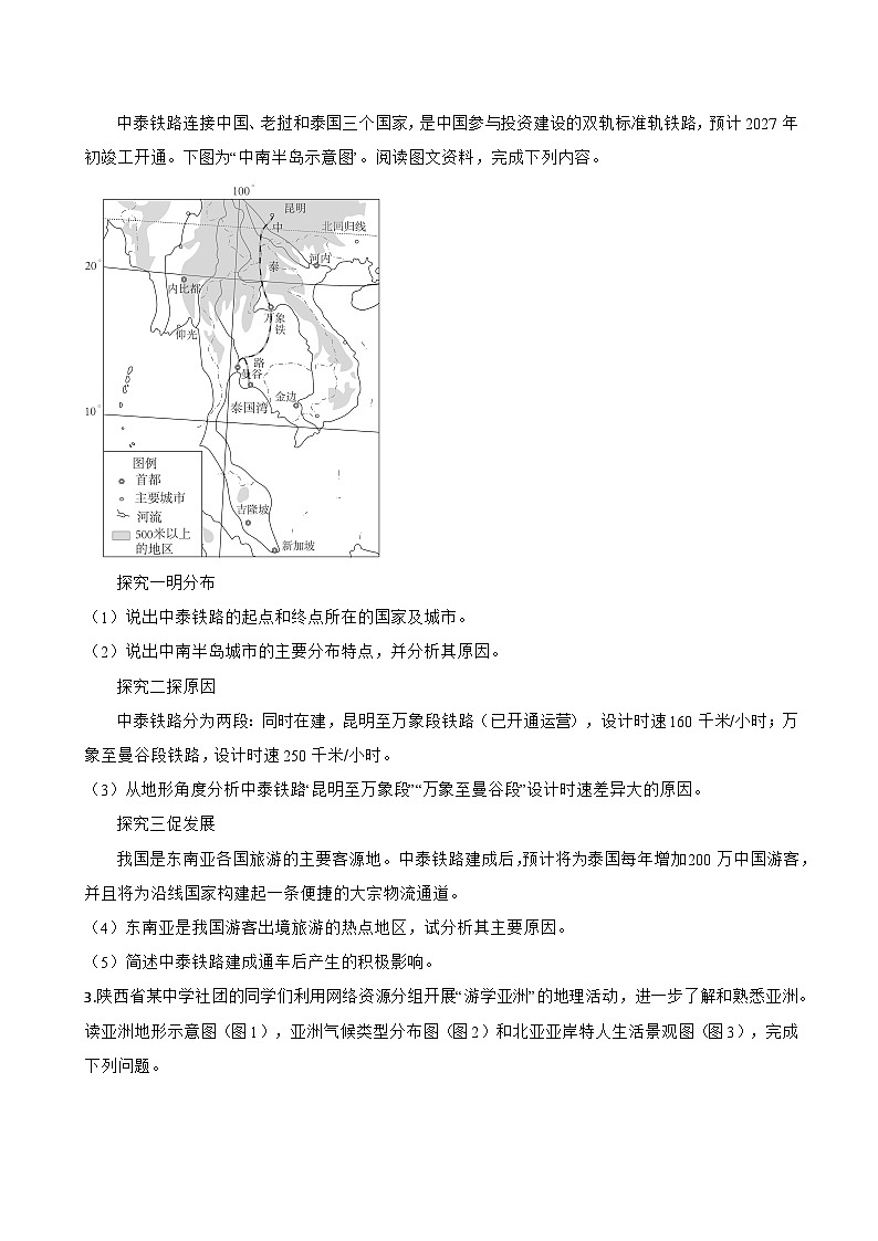 2 描述人口与经济发展一课一练地理晋教版(2024)初中七年级下册(无答案)第3页