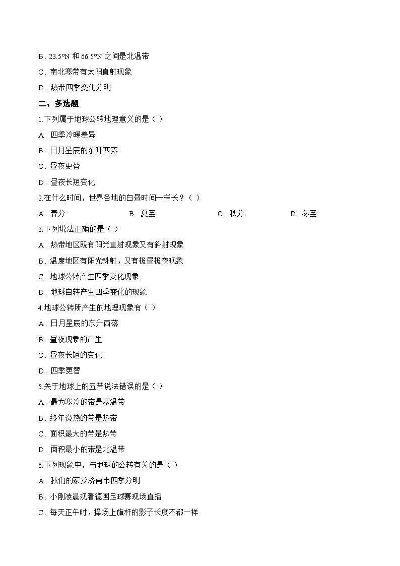 2 用地球仪探究地球公转一课一练地理晋教版(2024)初中七年级上册(无答案)第2页
