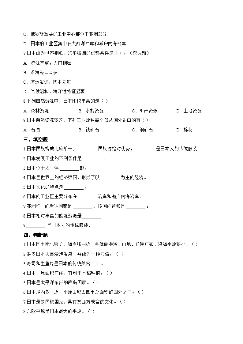 2 走近日本一课一练地理晋教版(2024)初中七年级下册(无答案)第3页
