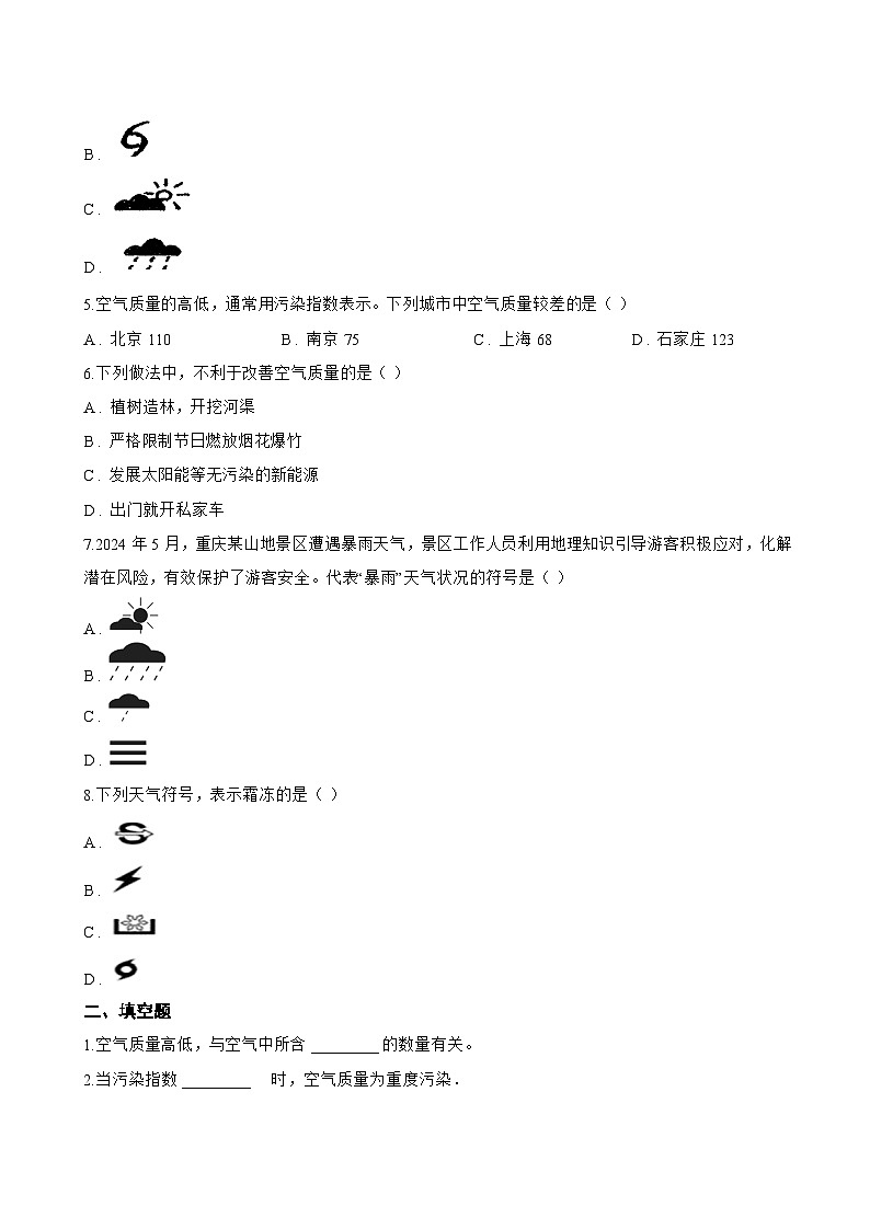 专题一 多变的天气一课一练地理仁爱科普版(2024)初中七年级上册(无答案)第2页