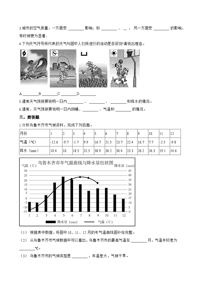 专题一 多变的天气一课一练地理仁爱科普版(2024)初中七年级上册(无答案)第3页