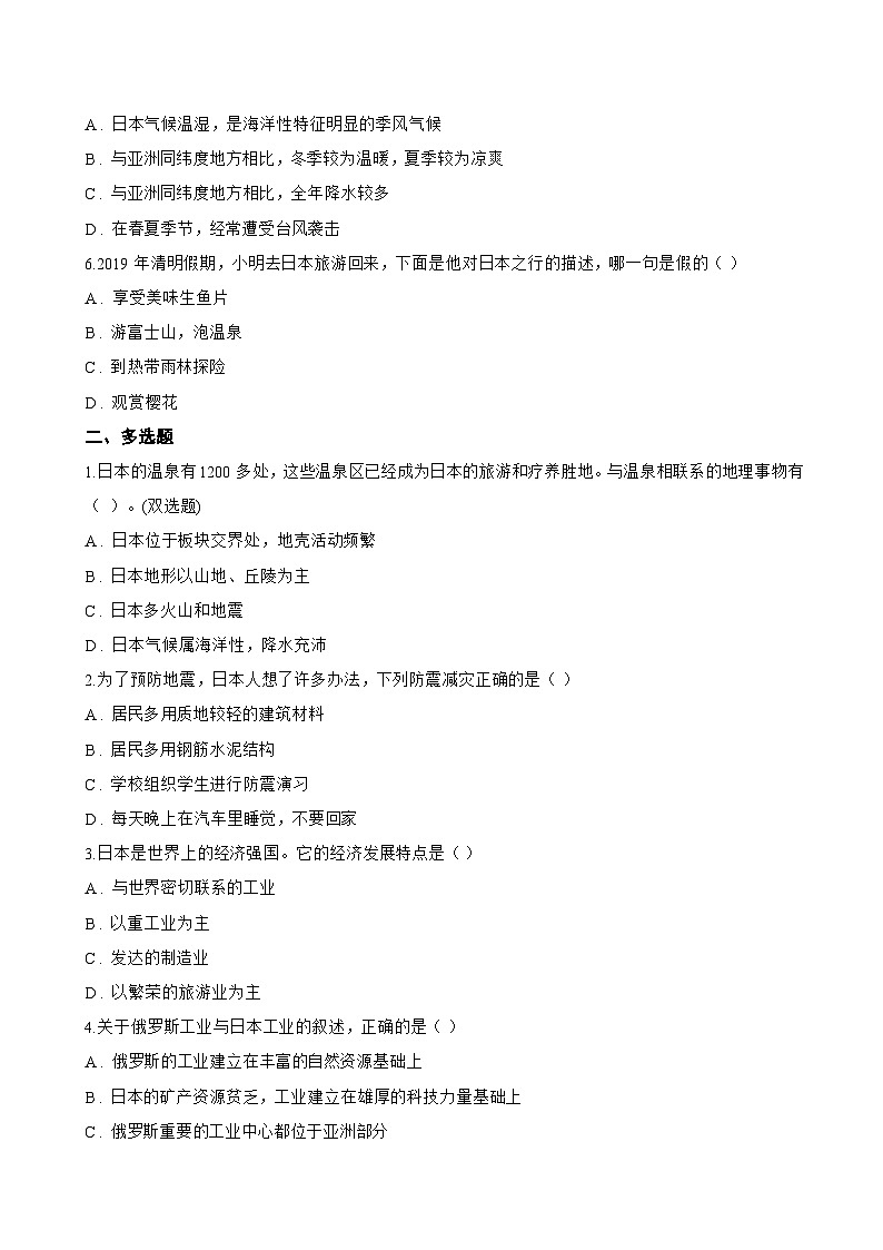 专题一 日本一课一练地理仁爱科普版(2024)初中七年级下册(无答案)第2页