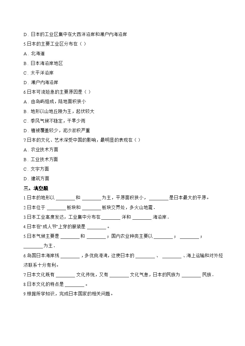 专题一 日本一课一练地理仁爱科普版(2024)初中七年级下册(无答案)第3页