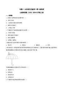 初中地理仁爱科普版（2024）七年级上册（2024）认识我们的星球同步训练题