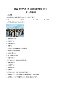 初中仁爱科普版(2024)多样的气候课后复习题