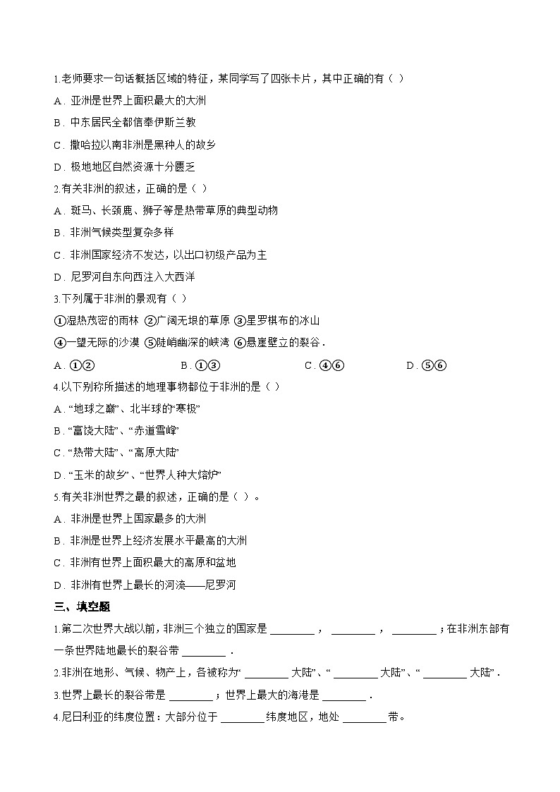 专题三 撒哈拉以南非洲一课一练地理仁爱科普版(2024)初中七年级下册(无答案)第2页